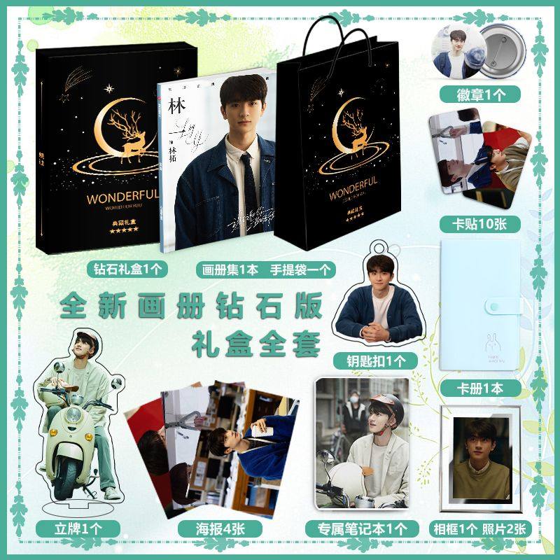 谢谢你温暖我林一周边写真画册画集二次元大礼包小卡相框立牌卡贴