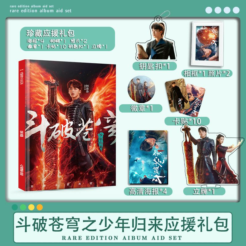 斗破苍穹之少年归来何洛洛丁笑滢写真画册钥匙扣立牌海报卡贴卡册