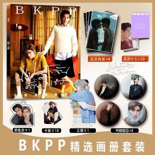 BKPP周边写真集小卡卡贴亚克力钥匙扣立牌吧唧徽章海报Billkin PP