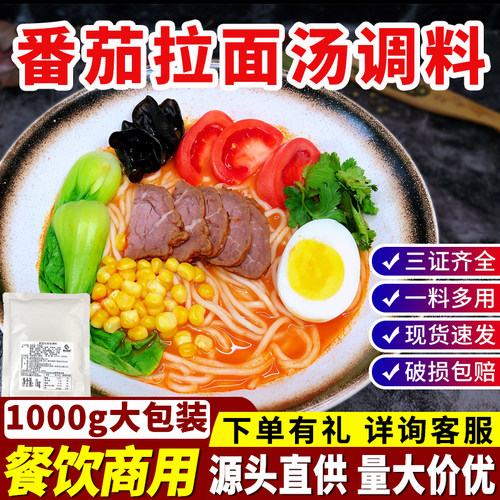 番茄拉面汤料调料包番茄鱼串串香麻辣烫过桥米线砂锅汤底火锅底料