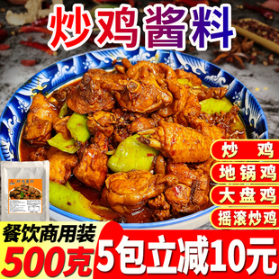 炒鸡酱料地锅鸡调料摇滚炒鸡大盘鸡公煲底料餐饮商用配方山东临沂