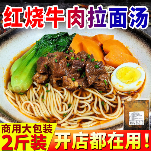 红烧牛肉拉面酱料商用汤料包面条调料台式红烧风味粉面底料餐饮店