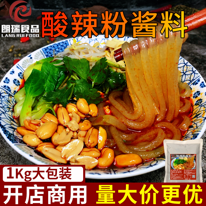 重庆酸辣粉酱料酸辣米线调料粉面汤底料拉面底料专用配方餐饮商用