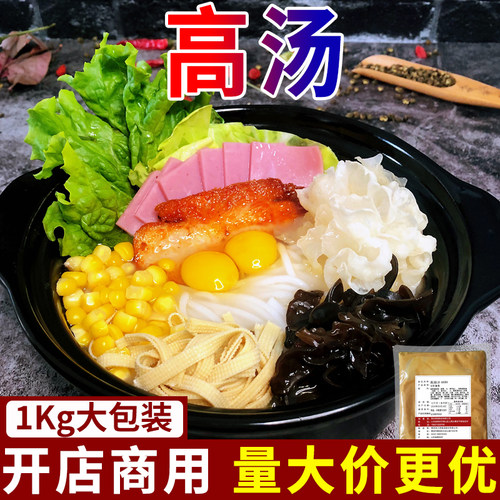 高汤米线调料包麻辣烫底汤酸菜鱼浓缩商用大骨白汤膏串串香火锅底