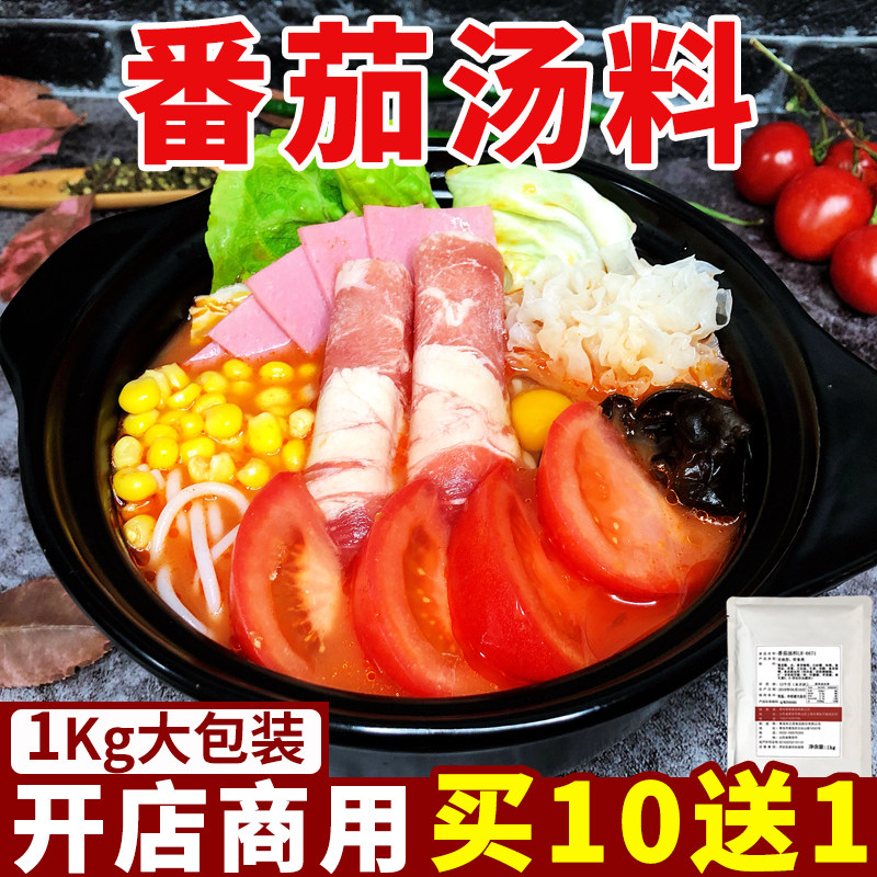 番茄麻辣烫汤底酸菜鱼砂锅米线图片