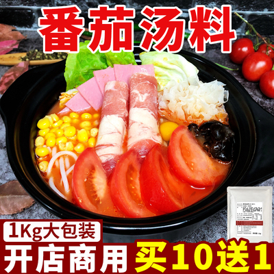 番茄麻辣烫汤底酸菜鱼砂锅米线