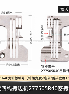EX四线锁边机针板牙齿密拷针板包缝机宽针板拷边机零件277505R40