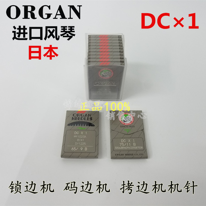 正宗日本进口风琴机针DCX1包缝机针锁边机针拷边机 DC*1机针 DC针