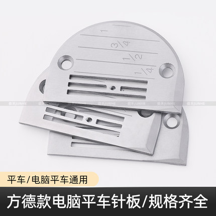 方德电脑平车针板E型针板全钢硬度8800 9000直驱平车针板FD502803