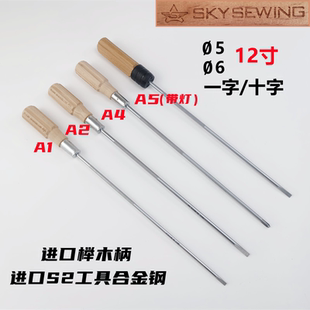 十字 进口材料木柄高档螺丝刀A1带磨砂螺纹一字刀头 12寸防滑开刀