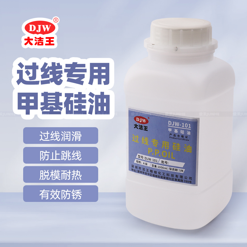 防断线油大洁王甲基硅油1000ml过线专用硅油DJW-101润滑油