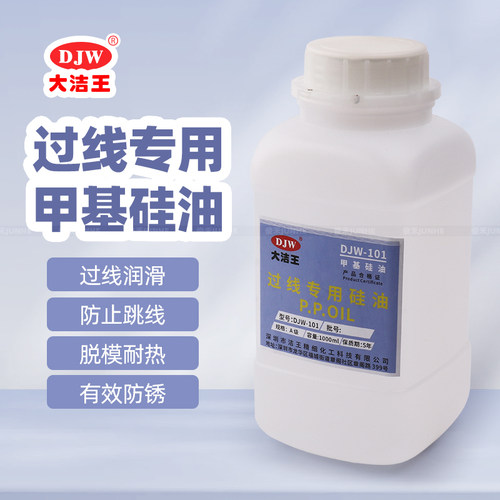 防断线油大洁王甲基硅油1000ml过线专用硅油DJW-101润滑油
