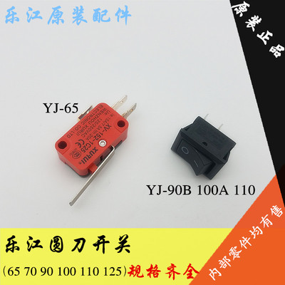 乐江圆刀裁剪机开关正品