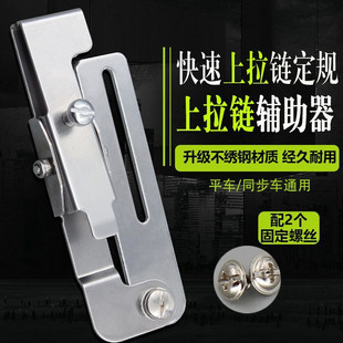 新款上拉链定规神器挡边平车多功能定规 拉链压脚缝门襟线定位器