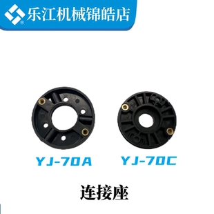 原厂乐江YJ-70A电剪配件 70电剪 连接座 裁剪机 裁布机 接线座B40