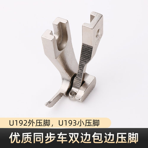 同步车双边包边压脚DY车