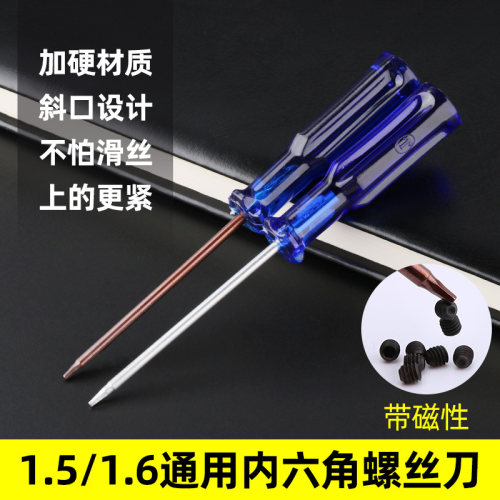 俊禾内六角通用螺丝刀性价比高