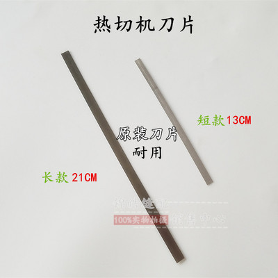 织带机 热切机刀片 熔切电加热切带机烫带机刀片长短发热条电热丝