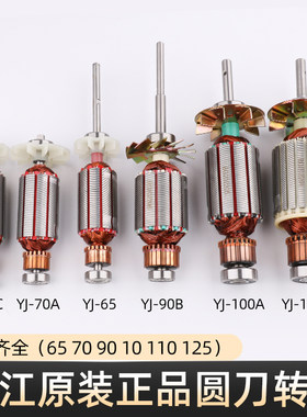 原装转子定子YJ-70A全铜电机乐江