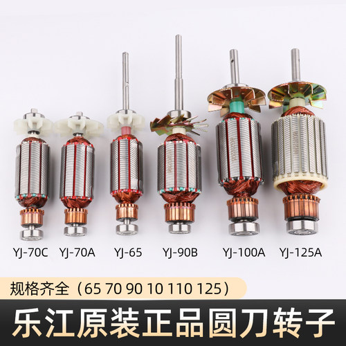 原装转子定子YJ-70A全铜电机乐江