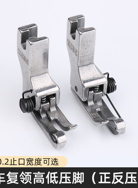 全钢复领高低压脚衬衣压领CR1/16N-ES CL1/32N靠边明线止口压脚