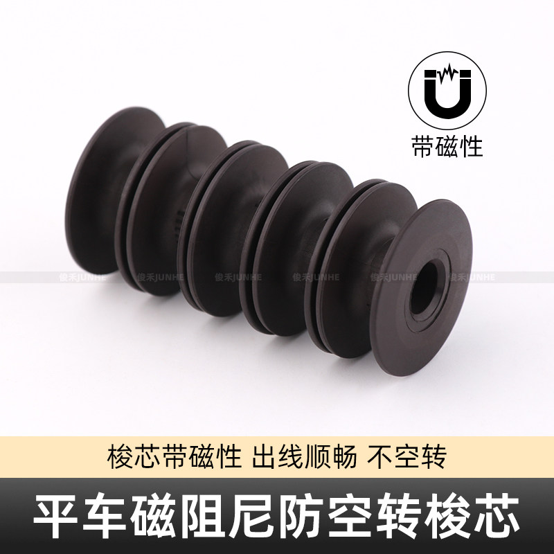 电脑平车磁阻尼防空转梭芯锁芯防断强磁大吸力底线梭心缝纫机配件