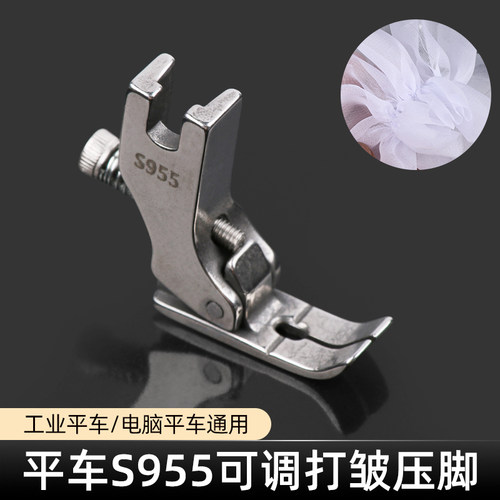 平车S955打皱压脚中厚薄通用