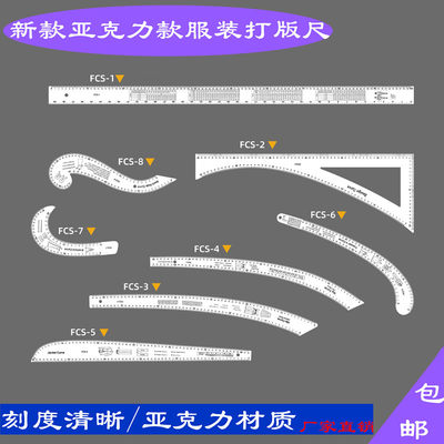 亚克力服装尺 设计制版尺 裁剪尺 放码尺 曲线弧线直尺 打版尺子