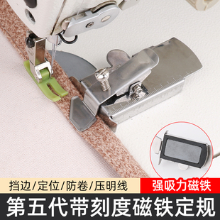 第五代多功能磁铁定规缝纫机定位挡边压明线防卷多功能带刻度定规