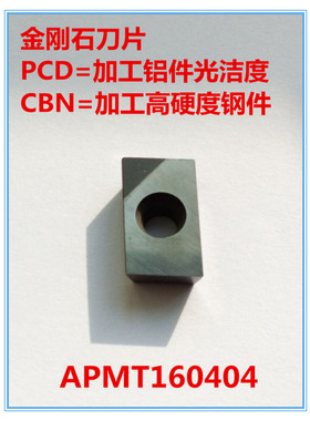 金刚石刀片/金刚石刀具/氮化硼刀片/铣刀片/APKR1604/宝石刀