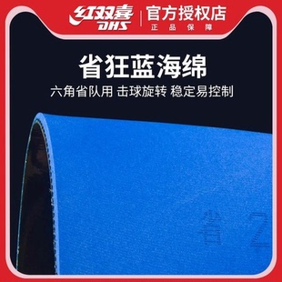 红双喜官方旗舰店蓝海绵省套狂飚3省狂3乒乓球胶皮反胶套胶