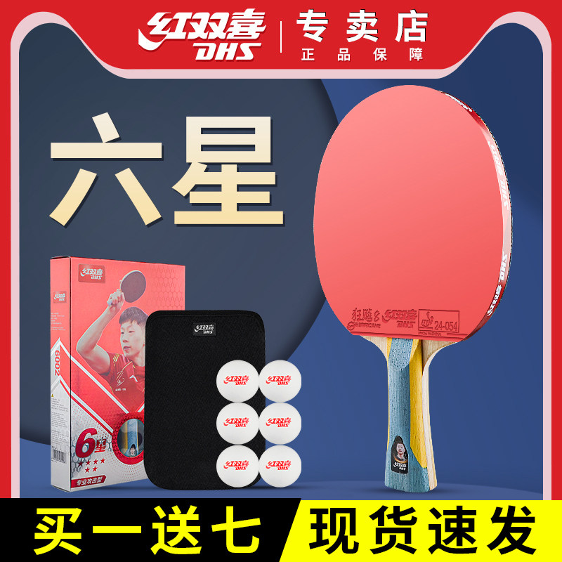 红双喜乒乓球拍双拍六星级狂飚学生专业级6星直横2只装兵乓球拍