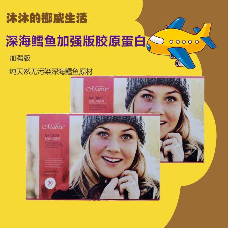 [沐沐的挪威生活胶原蛋白]挪威Marine matrix 胶原月销量0件仅售420元