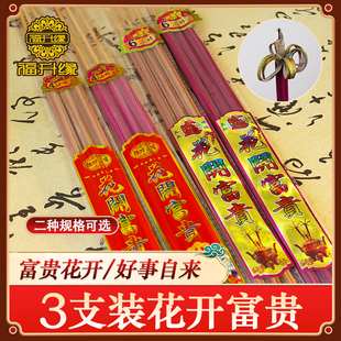 花开富贵供佛香天然檀香会开花无烟家用敬神香观音拜财神香上供