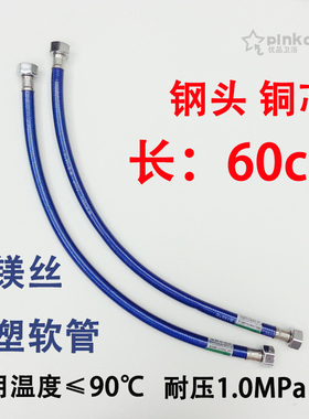 60cm铝镁丝钢头铜芯包塑软管浴室厕所厨房热水器马桶角阀进水软管