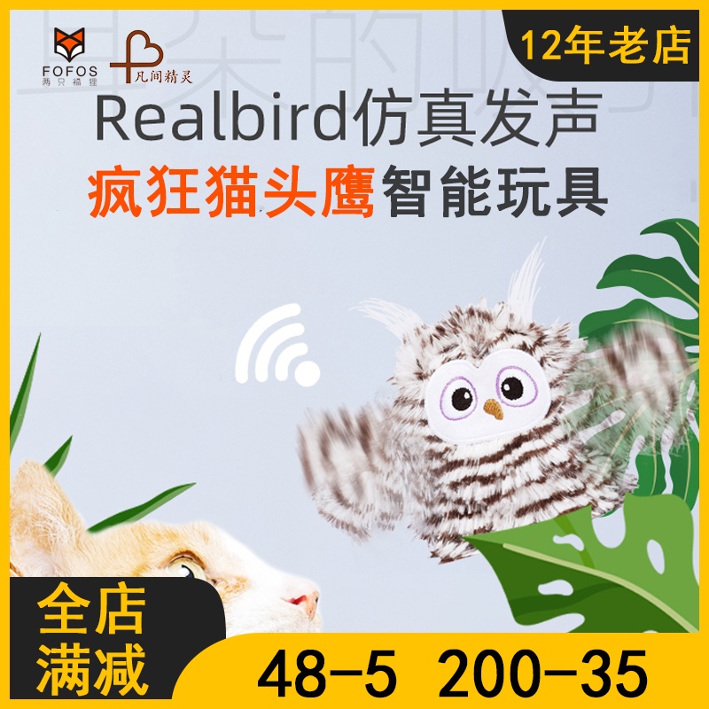 两只福狸疯狂猫头鹰智能逗猫玩具