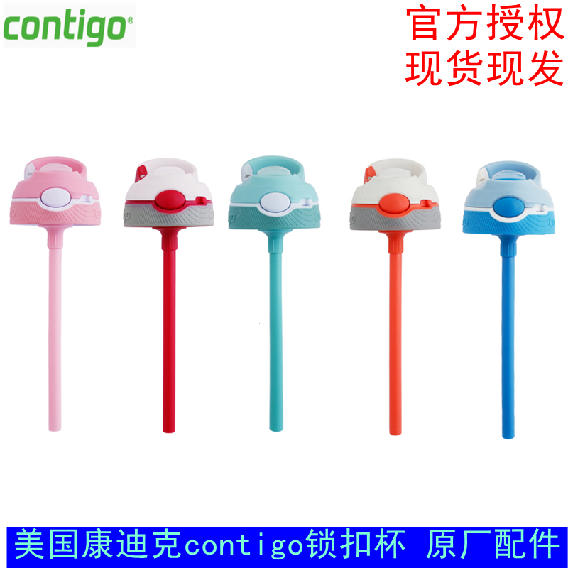 contigo康迪克原装带吸管杯子图片