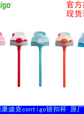 Contigo康迪克原装杯盖配件带吸管锁扣盖子儿童防漏杯子原厂替换
