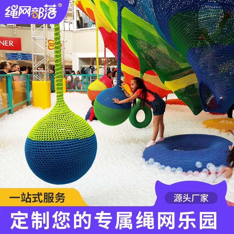 吊球网红秋千游乐设备绳网部落