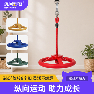室外儿童方向盘秋千旋转玩具幼儿园锻炼室内阳台户外360°荡秋千