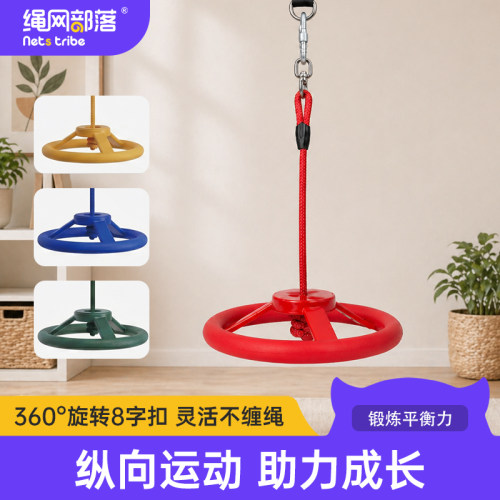360°旋转方向盘秋千吊环