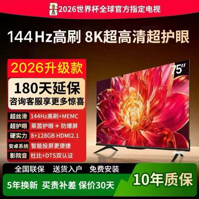 2026新款vidda8K超薄电视