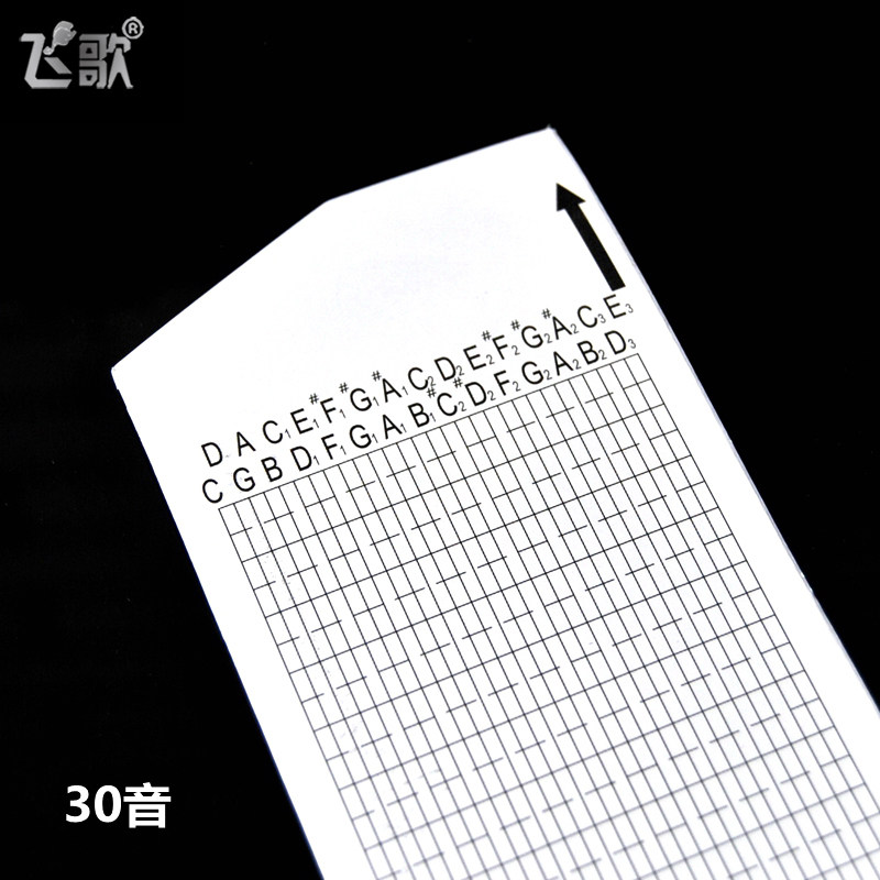 30音手摇纸带谱曲音乐盒diy八音盒专用空白/谱曲纸带天空之城卡农
