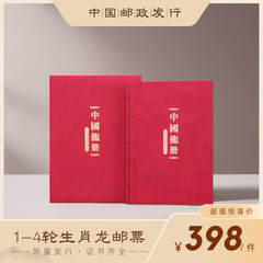 2024龙年邮票年册甲辰年生肖龙珍藏册65枚珍邮中国邮政正品收藏册