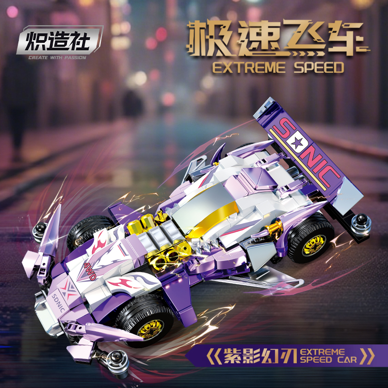 炽造社仿真赛车模型拼装积木