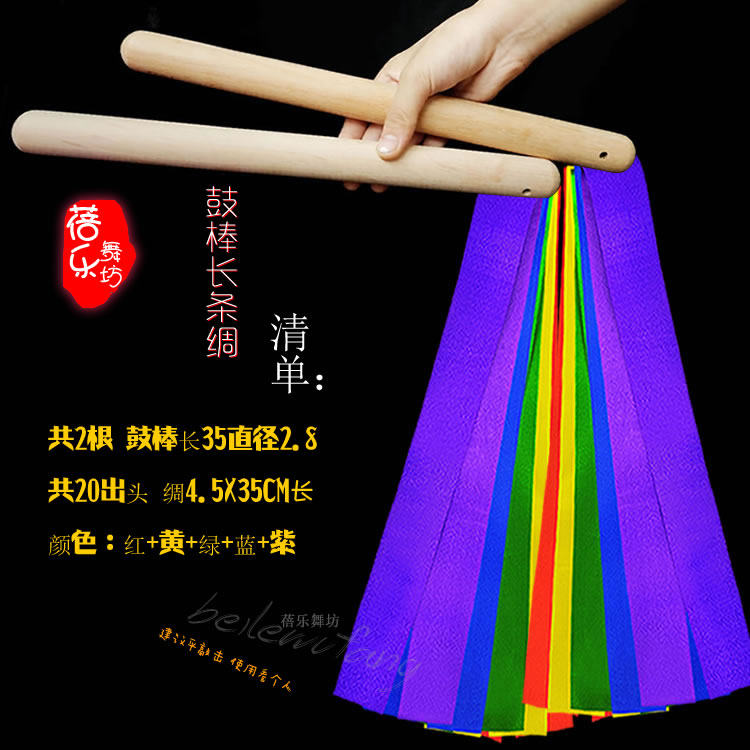 实木大鼓棒35厘米成人加粗鼓棒大号彩色飘带七彩飘带绸带