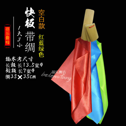 厂家直销广场舞相声表演快板响板乐器配件精选空白红绸舞蹈道具
