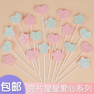 饰 网红ins风亮片粉色爱心五角星烘焙插件派对渐变色蝴蝶蛋糕装