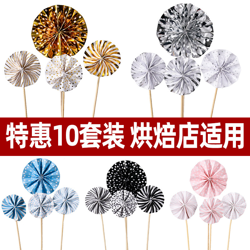 烘焙蛋糕装饰 纸扇花多色迷你太阳花蛋糕装饰插旗 甜品台装扮用品