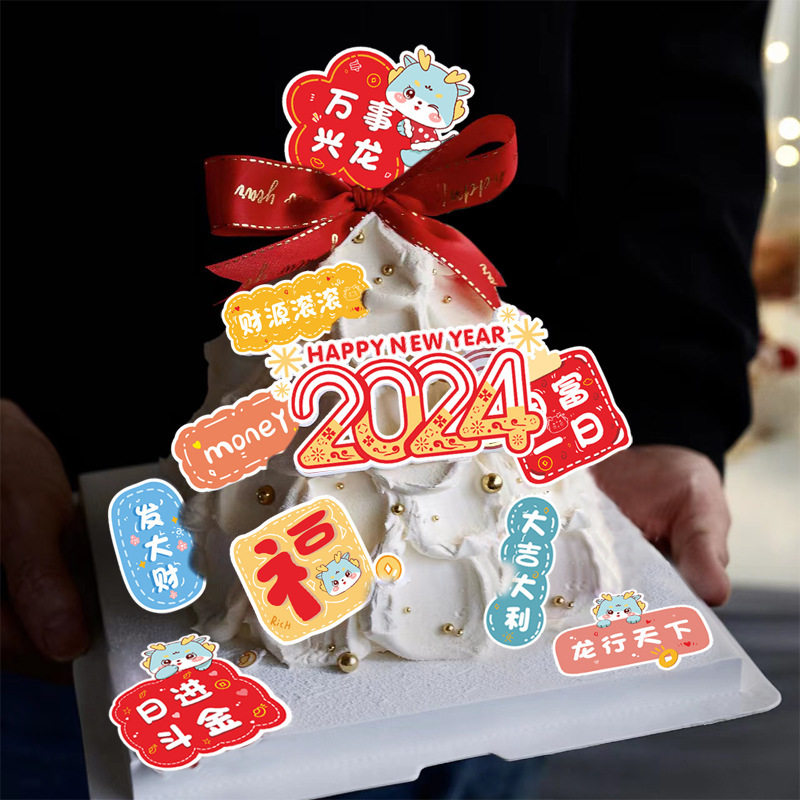 202新年蛋糕装饰许愿树龙年新年快乐日进斗金财源滚滚插牌插件